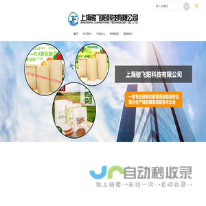 上海骏飞阳科技有限公司