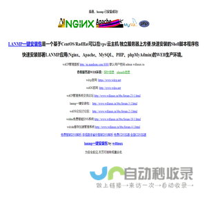 LANMP一键安装包,集lamp,lnmp,lnamp,wdcp,wdos,wddns,wdcdn,云主机linux服务器管理系统面板软件