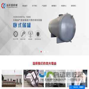 料仓_储罐厂家_大型储罐-盐城市益尔盛机械有限公司