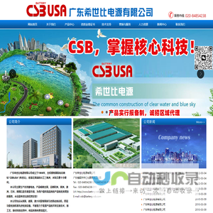 广东希世比电源有限公司