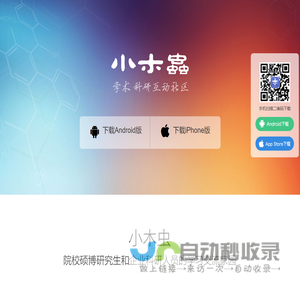 小木虫客户端-官方出品