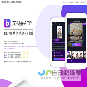 艾视嘉-智能创意短视频平台