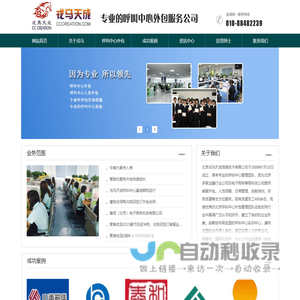 北京呼叫中心外包-呼叫客服外包-呼叫中心劳务派遣-戎马天成