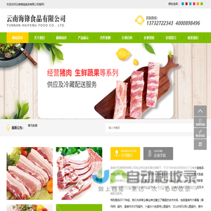 云南海锋食品有限公司