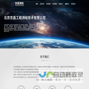北京京昌工程测绘技术有限公司