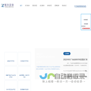 广州食品生产许可证代办-化妆品生产许可证-消毒产品生产企业卫生许可证 - 广州振华管理咨询有限公司