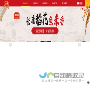 湖南省长康实业有限责任公司-农业产业化国家重点龙头企业