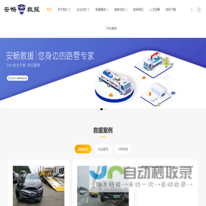 丹阳安畅道路救援服务有限公司_丹阳拖车救援