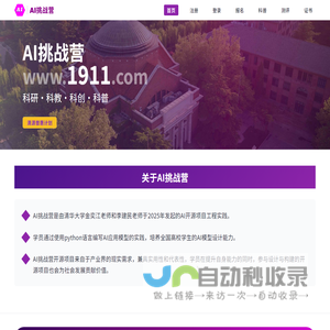 AI挑战营 www.1911.com