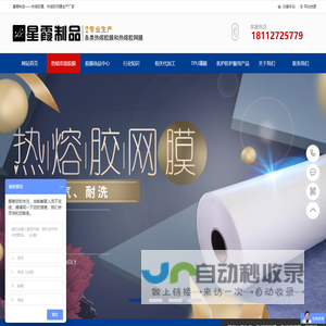 星霞制品首页-PA/PES/EVA/TPU热熔胶膜-热熔胶网膜生产厂家